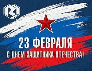 Поздравление с 23 февраля!